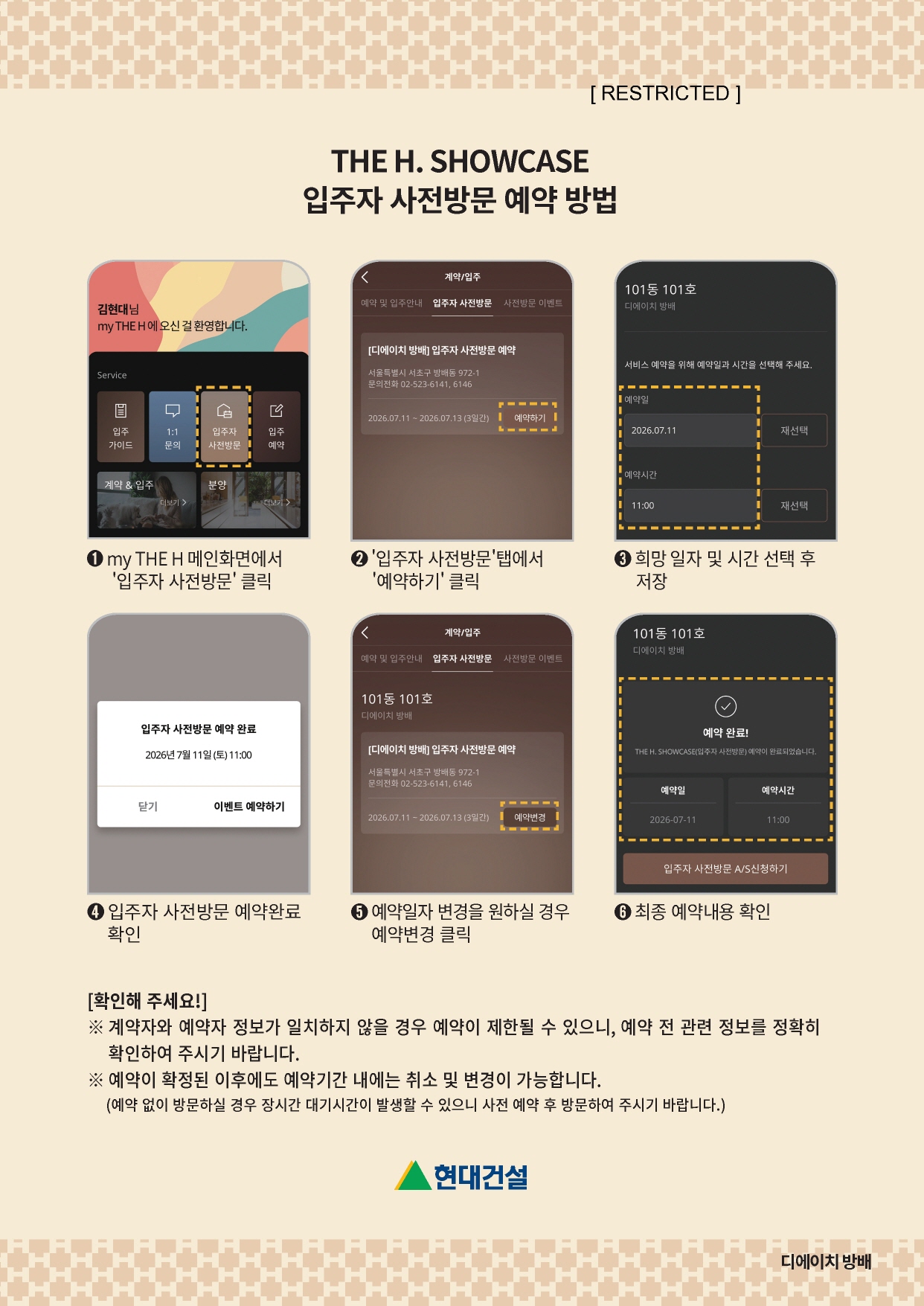 사전방문 예약 가이드