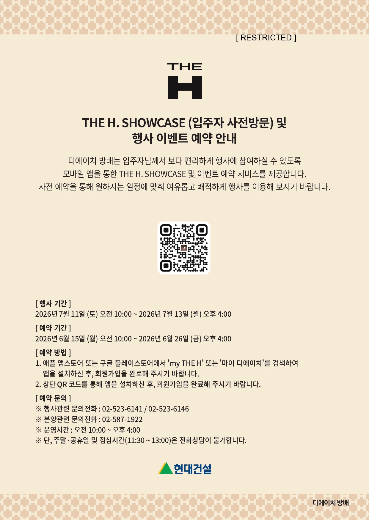 앱 설치 및 회원가입 안내