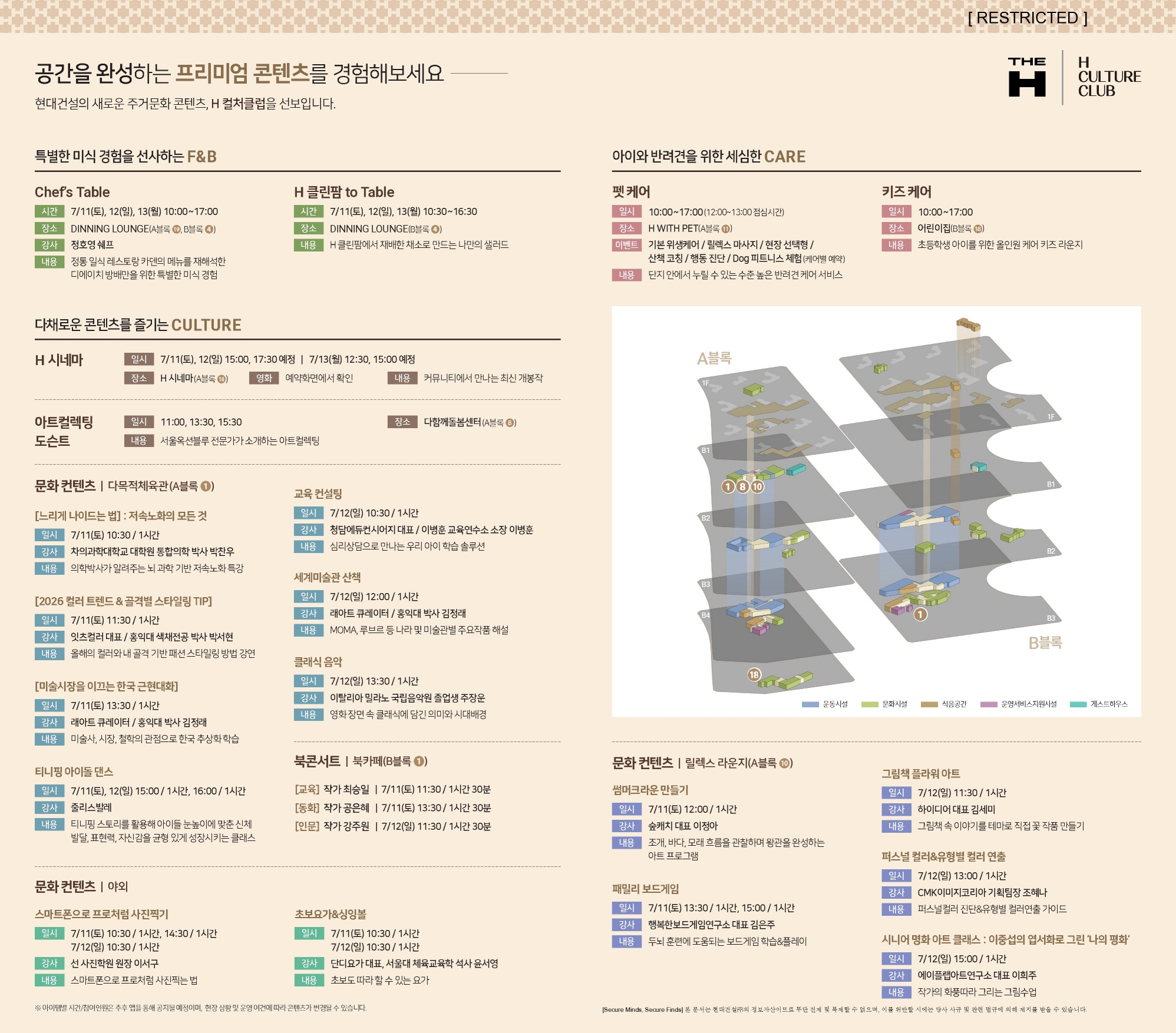 프리미엄 콘텐츠 및 단지 맵