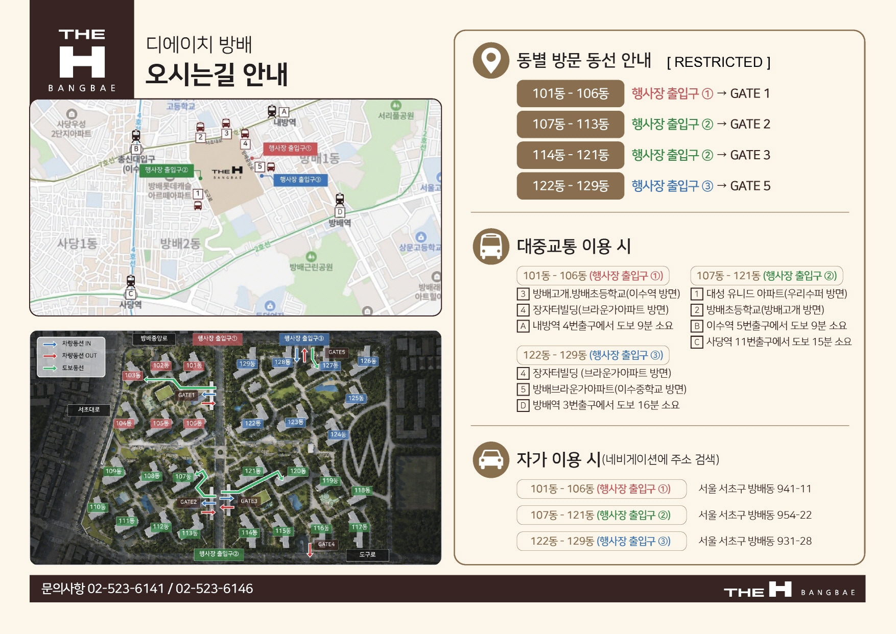 오시는 길 안내